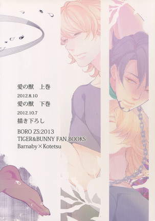 Ai no Kemono Sairoku-shuu Page #138