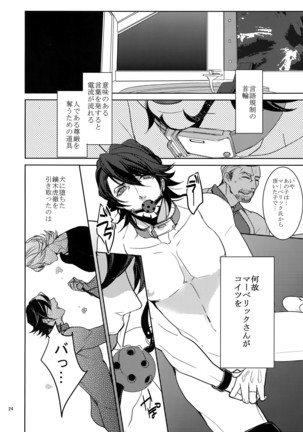 Ai no Kemono Sairoku-shuu Page #23