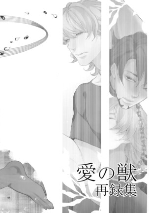 Ai no Kemono Sairoku-shuu Page #135