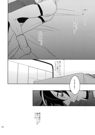 Ai no Kemono Sairoku-shuu Page #99