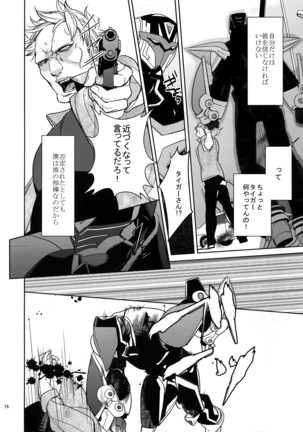Ai no Kemono Sairoku-shuu Page #75