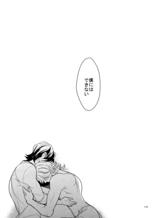 Ai no Kemono Sairoku-shuu Page #112