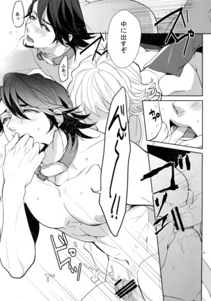 Ai no Kemono Sairoku-shuu Page #70