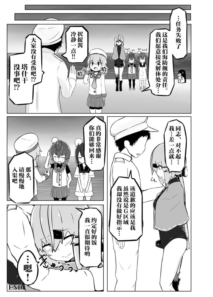 Pinch Darake no Kantai Nisshi - Chinjufu Kinkai Hen
