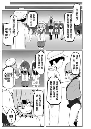 Pinch Darake no Kantai Nisshi - Chinjufu Kinkai Hen Page #26