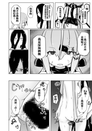 Pinch Darake no Kantai Nisshi - Chinjufu Kinkai Hen Page #21