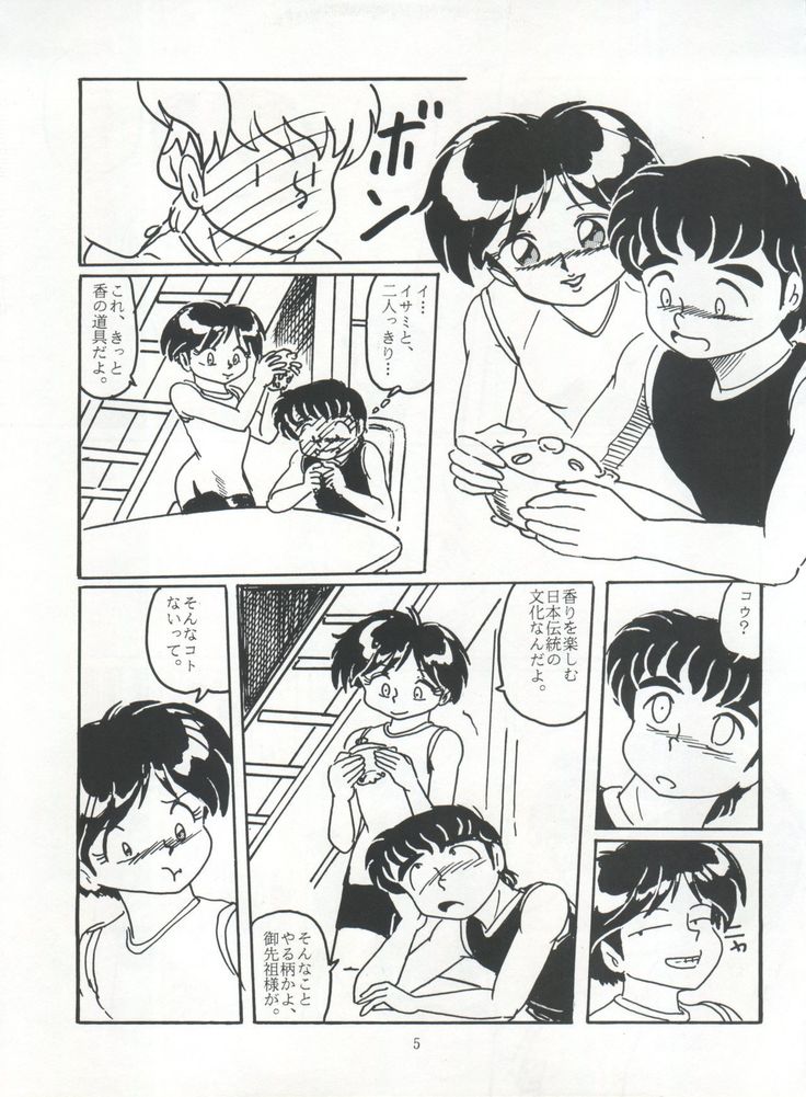 Shitakke Bai!! Vol. 8
