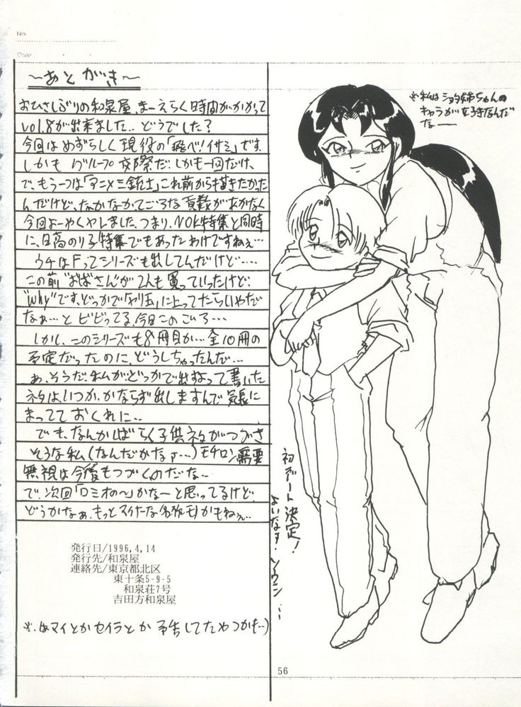 Shitakke Bai!! Vol. 8