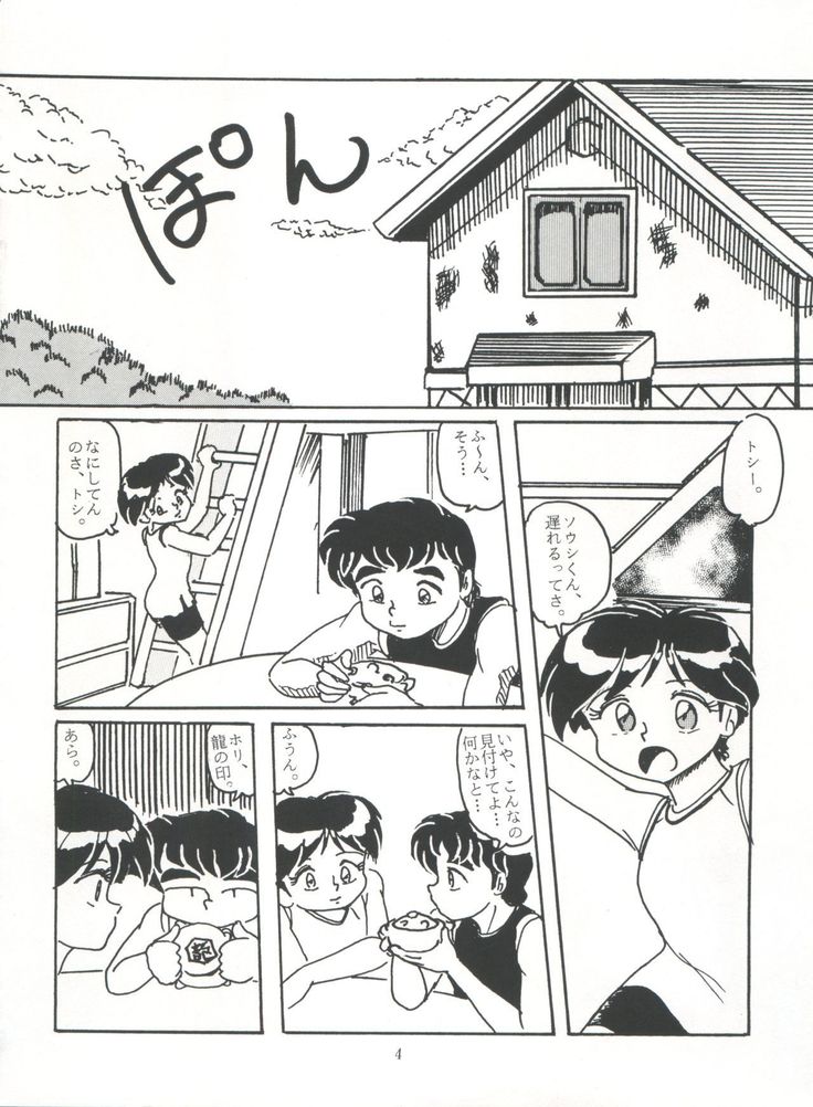 Shitakke Bai!! Vol. 8