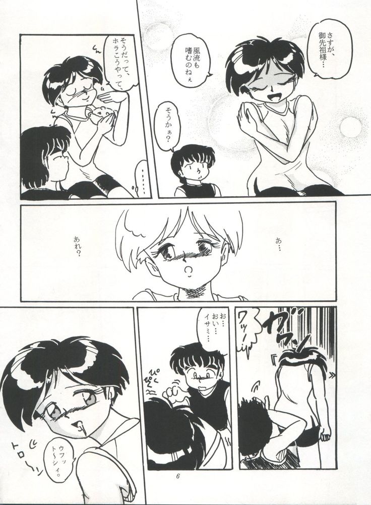 Shitakke Bai!! Vol. 8
