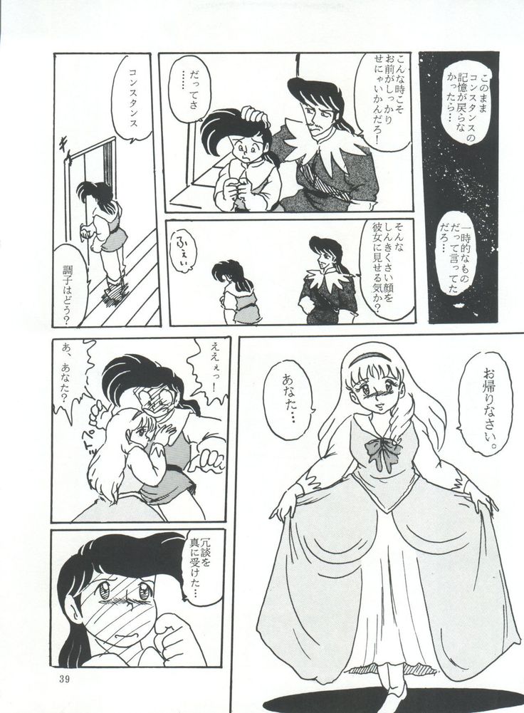 Shitakke Bai!! Vol. 8