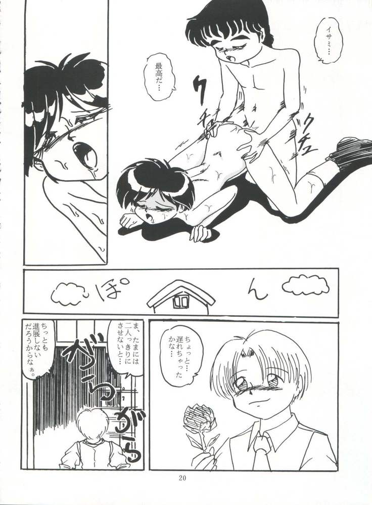 Shitakke Bai!! Vol. 8