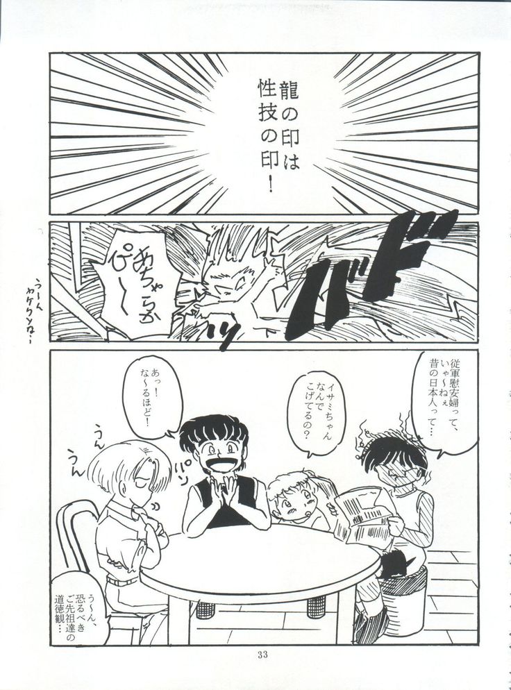 Shitakke Bai!! Vol. 8
