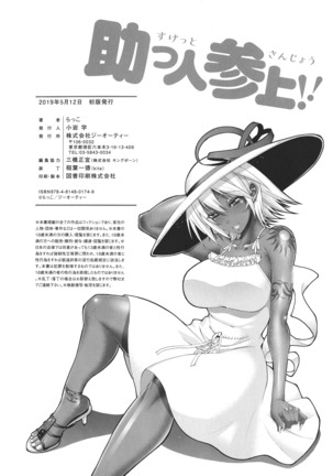 Suketto Sanjou! Page #288