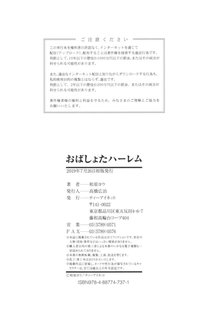 Oba-Shota Harem