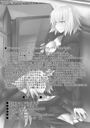 FDO Fate/Dosukebe Order VOL.2.0 Page #18
