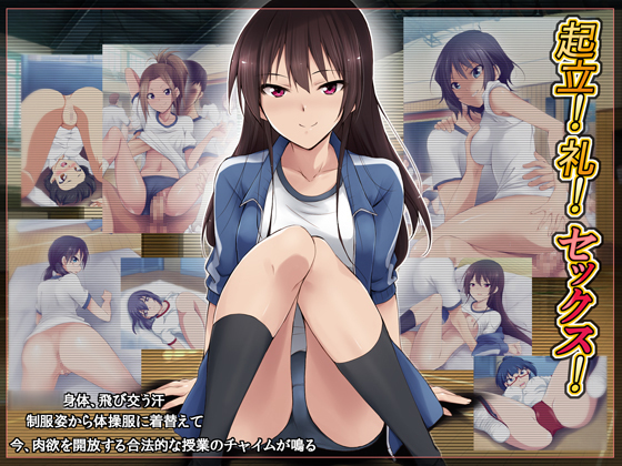 Kiritsu! Rei! Sex!