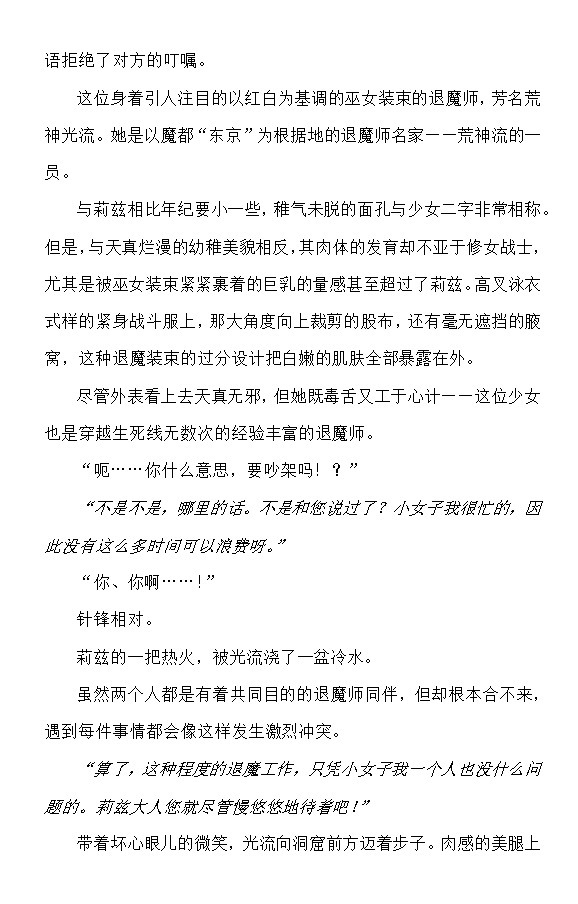 Nengoku no Liese The Novel
