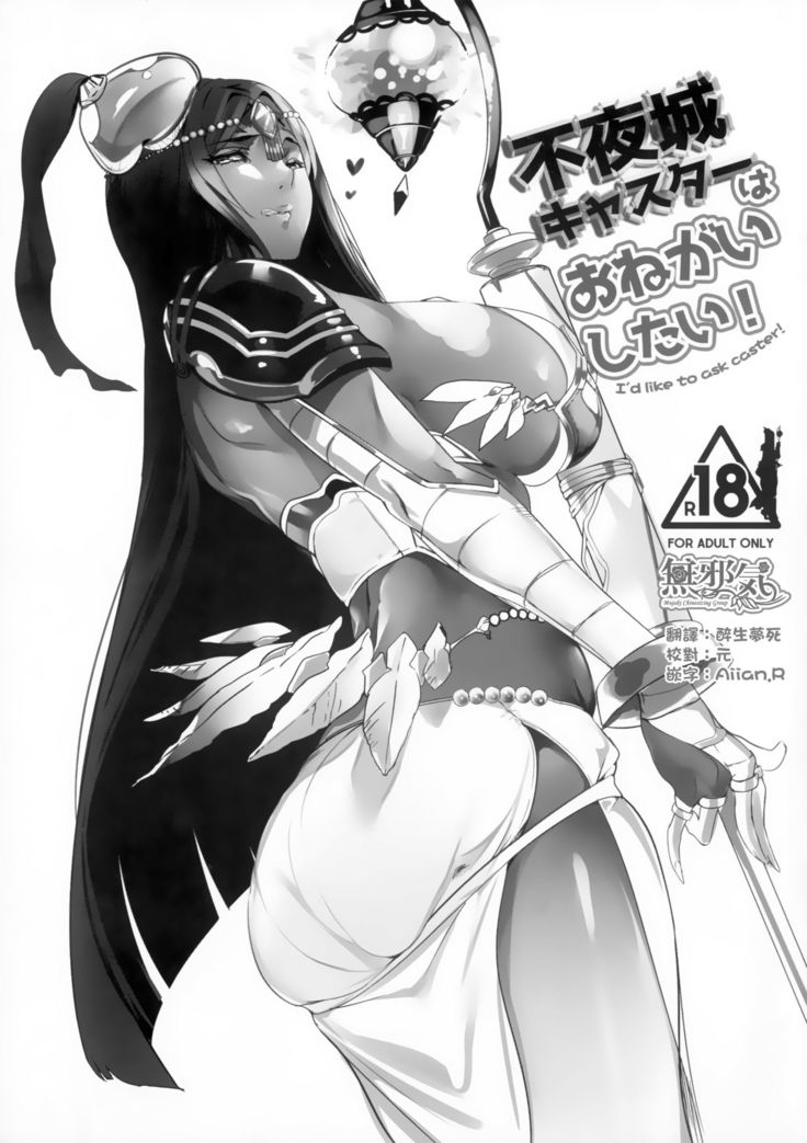 Fuyajou Caster Wa Onegai Sitai!