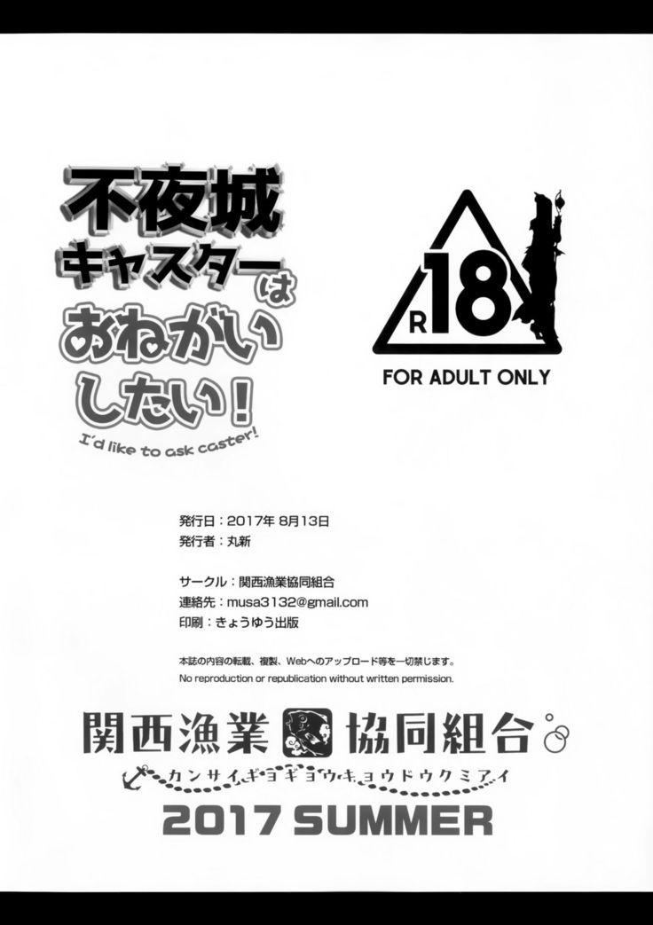 Fuyajou Caster Wa Onegai Sitai!