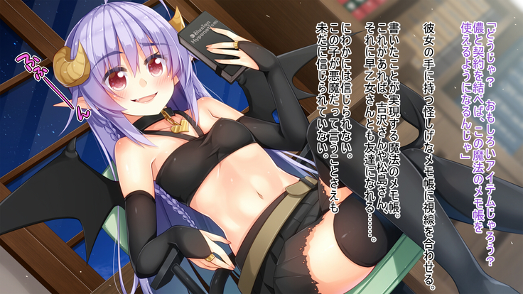 悪魔のメモ帳～チキンくん、排球少女と夢をみる～