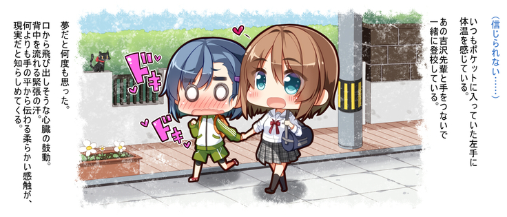 悪魔のメモ帳～チキンくん、排球少女と夢をみる～