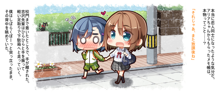 悪魔のメモ帳～チキンくん、排球少女と夢をみる～