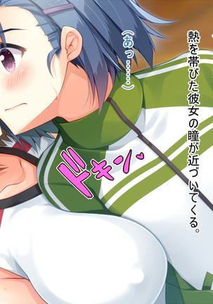 悪魔のメモ帳～チキンくん、排球少女と夢をみる～ Page #80