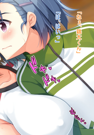 悪魔のメモ帳～チキンくん、排球少女と夢をみる～ Page #79