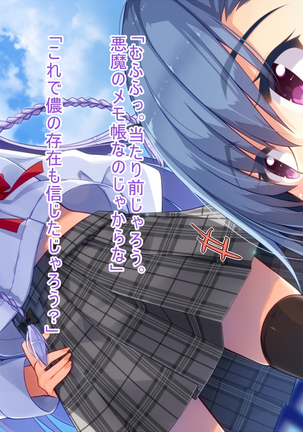 悪魔のメモ帳～チキンくん、排球少女と夢をみる～ Page #65
