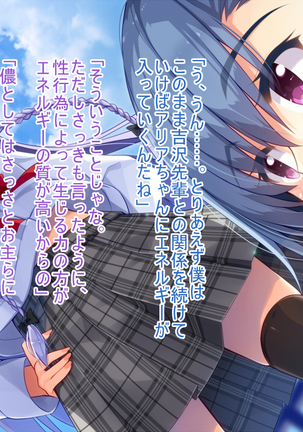 悪魔のメモ帳～チキンくん、排球少女と夢をみる～ Page #73