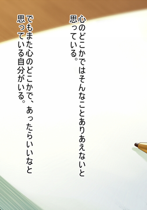 悪魔のメモ帳～チキンくん、排球少女と夢をみる～ Page #52