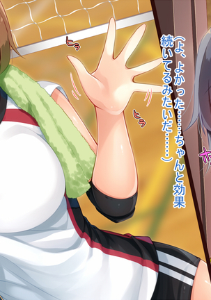 悪魔のメモ帳～チキンくん、排球少女と夢をみる～ Page #77