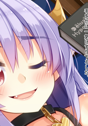 悪魔のメモ帳～チキンくん、排球少女と夢をみる～ Page #25