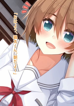 悪魔のメモ帳～チキンくん、排球少女と夢をみる～ Page #56