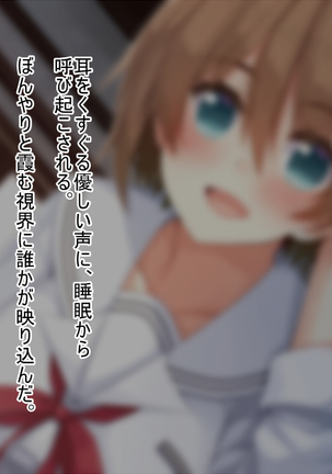 悪魔のメモ帳～チキンくん、排球少女と夢をみる～ Page #55