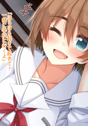 悪魔のメモ帳～チキンくん、排球少女と夢をみる～ Page #58