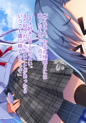 悪魔のメモ帳～チキンくん、排球少女と夢をみる～ Page #74