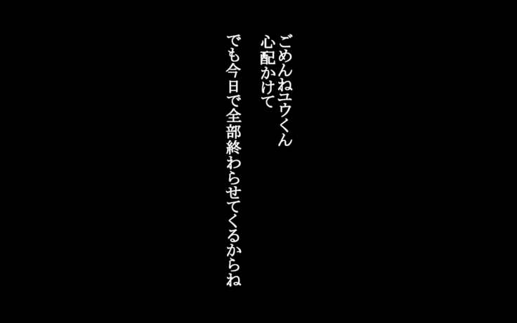 Nande boku no kanojo ga kon'na-me ni aitsu ni me o tsuke rareta kanojo no tenmatsu