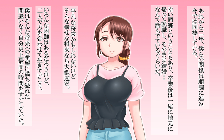 Nande boku no kanojo ga kon'na-me ni aitsu ni me o tsuke rareta kanojo no tenmatsu