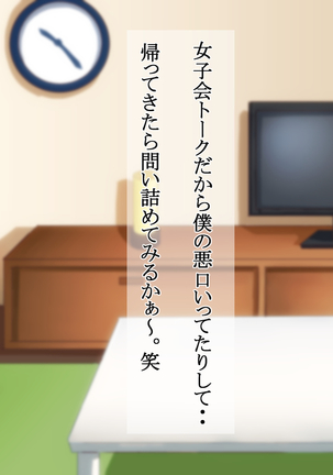 Nande boku no kanojo ga kon'na-me ni aitsu ni me o tsuke rareta kanojo no tenmatsu Page #17