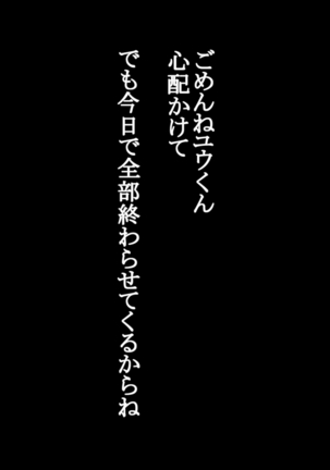Nande boku no kanojo ga kon'na-me ni aitsu ni me o tsuke rareta kanojo no tenmatsu Page #89