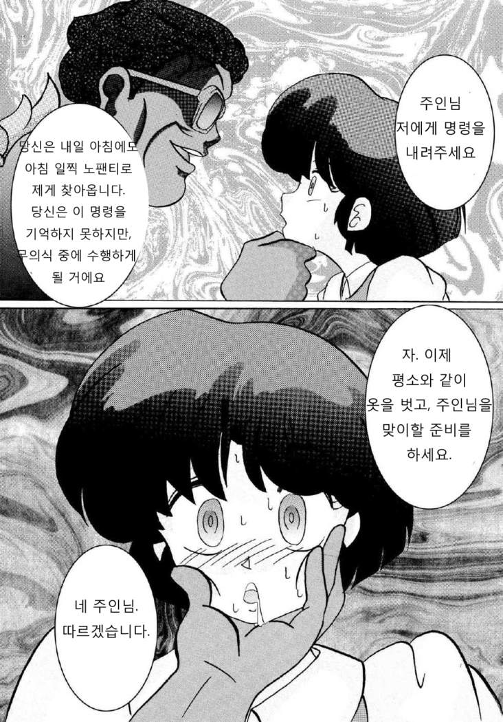 催眠SEX奴隷 -AKANE-