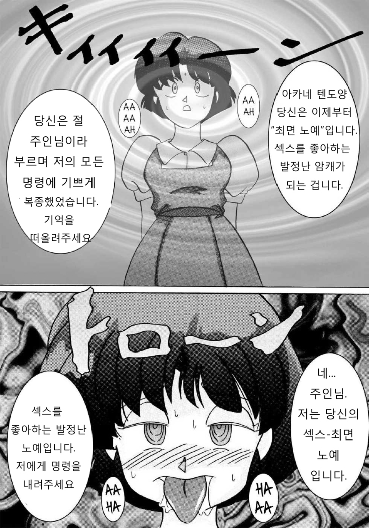 催眠SEX奴隷 -AKANE-