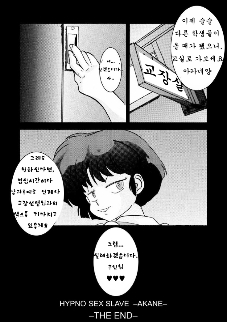 催眠SEX奴隷 -AKANE-