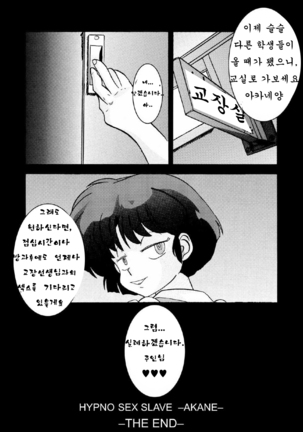 催眠SEX奴隷 -AKANE- Page #22