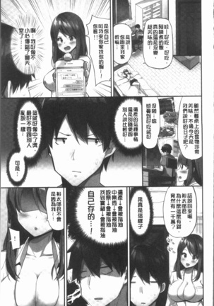 おっぱい募金に1000万円払った話 Page #91