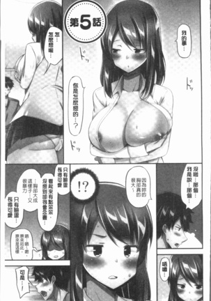 おっぱい募金に1000万円払った話 Page #109