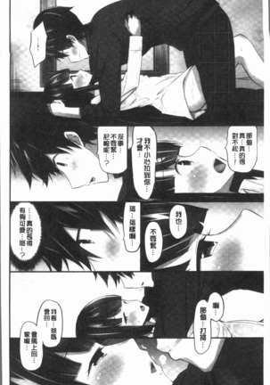おっぱい募金に1000万円払った話 Page #76