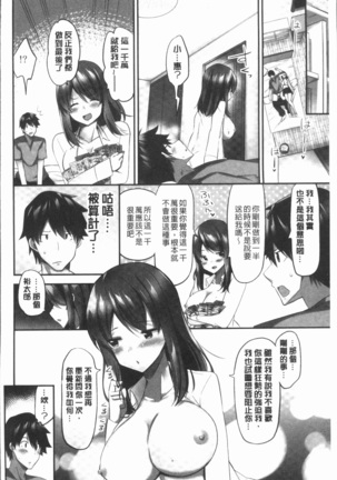 おっぱい募金に1000万円払った話 Page #106